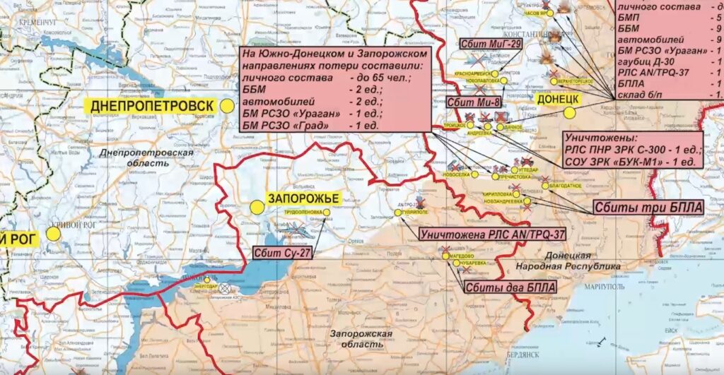 Дневной брифинг Минобороны РФ, карта боевых действий. Запорожское направление