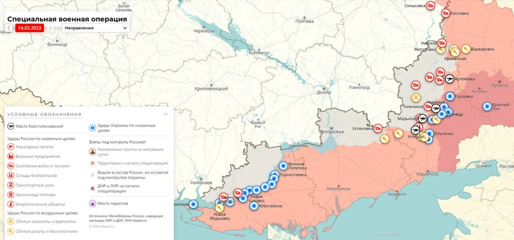 Карта боевых действий на Украине сегодня 14 марта 2023г., от РИА Новости