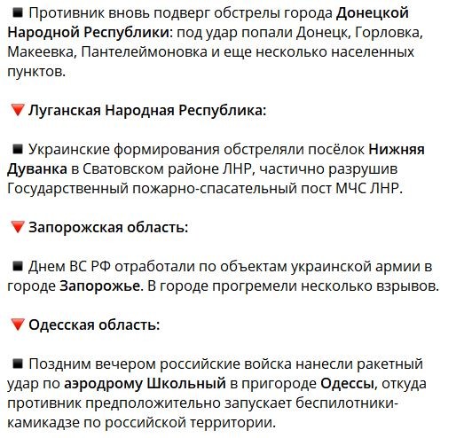 Сводка боевых действий на 22 марта, ЛНР, Запорожская и Одесская область