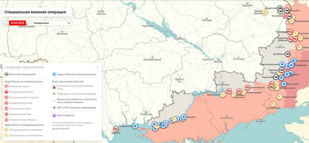 Карта боевых действий на Украине, 22 марта 2023г., от РИА Новости.