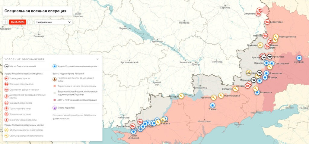 Карта боевых действий на Украине, к утру 16 мая 2023г., от РИА Новости