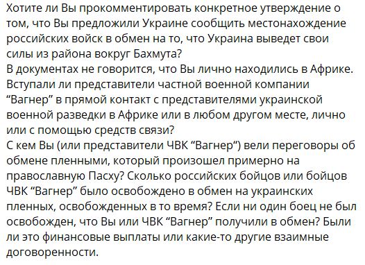 Евгений Пригожин рассказал журналистам о секретной информации.