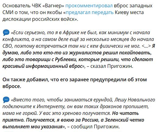 Пригожин Пригожин о западных вбросах: «На меня будут лить столько говна, сколько у них сил хватит»