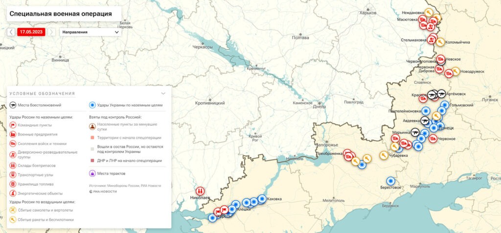 Карта боевых действий на Украине, 17 мая 2023г., от РИА Новости