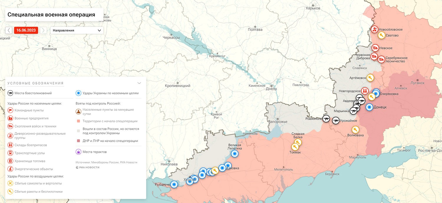 Карта боевых действий на Украине, к утру 17 июня 2023г., от РИА Новости