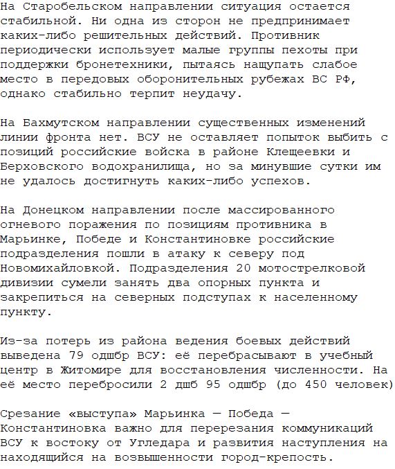 Фронтовая сводка, новости спецоперации к утру 17 июня 2023 г. Старобельское, Артёмовское и Донецкое направление