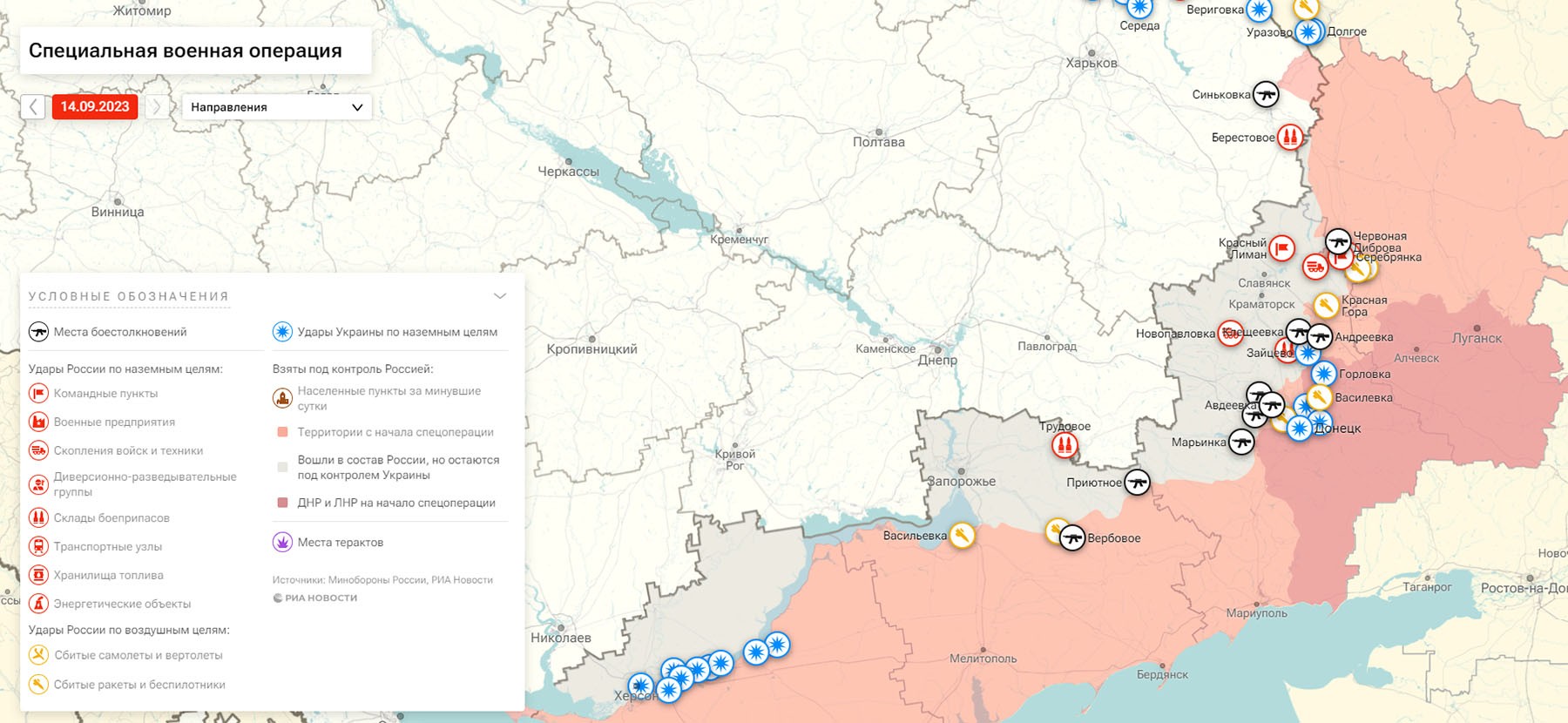 Карта боевых действий на Украине, к утру 15 сентября 2023г., от РИА Новости