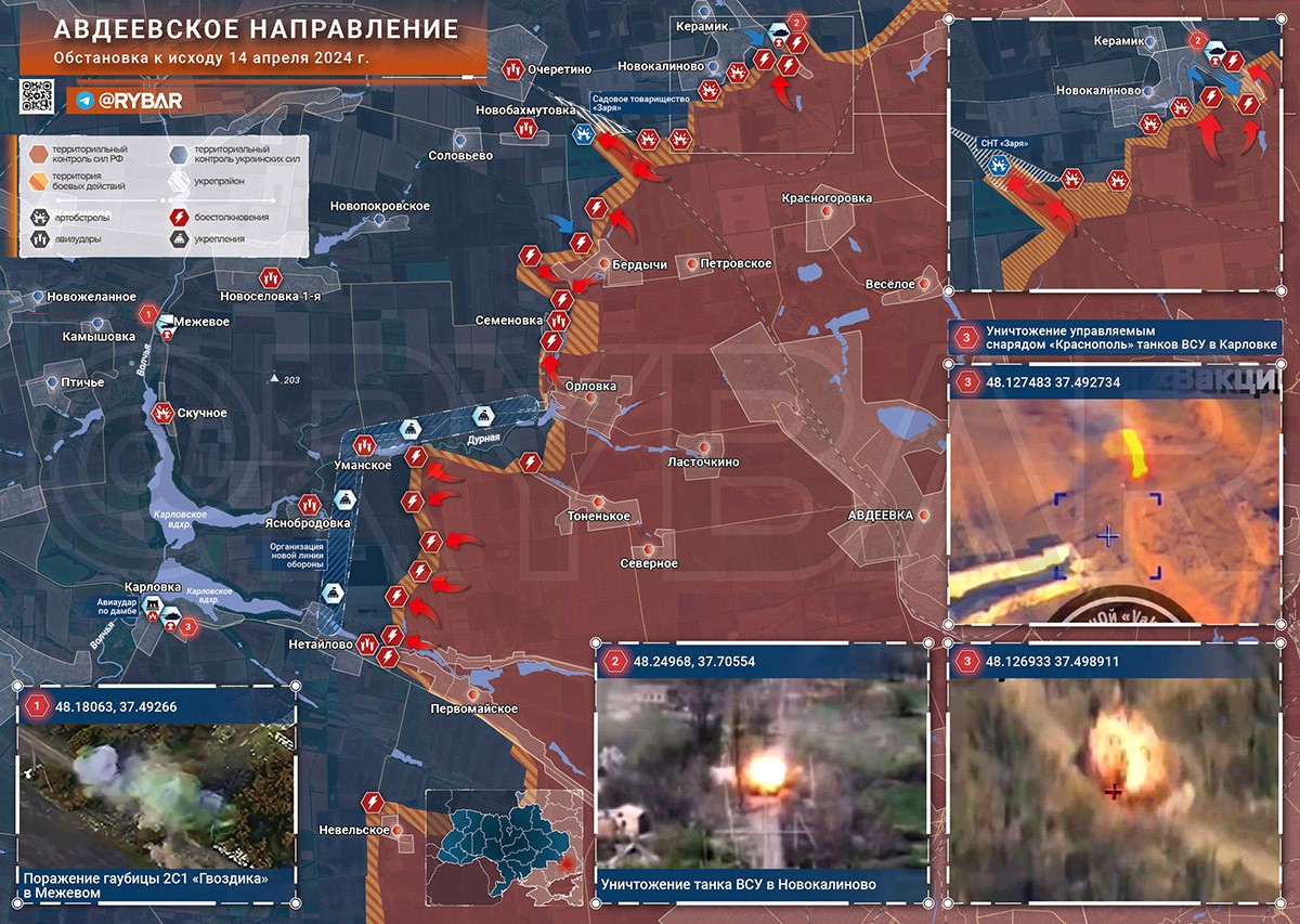 Карта боевых действий на Украине, Донецкое направление, Авдеевский участок, к утру 15.04.24 г. Карта СВО от «Рыбарь».